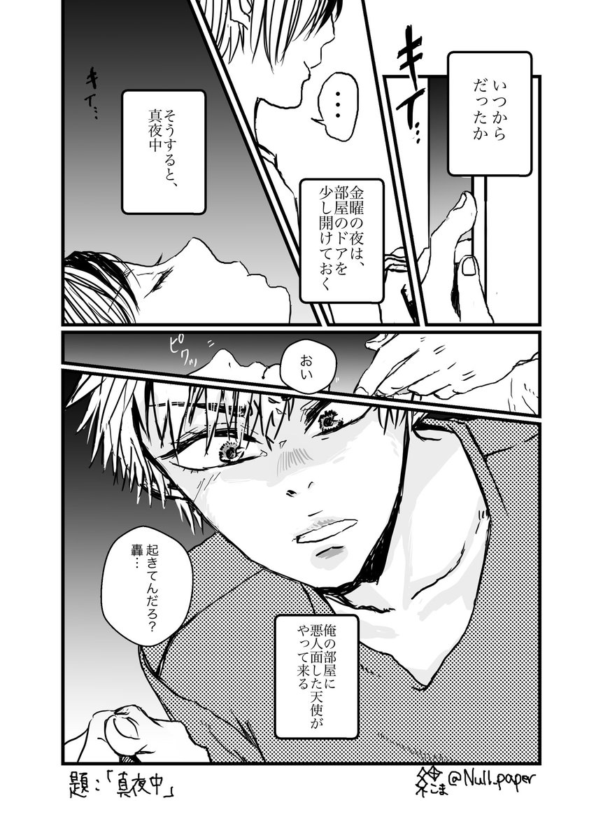 #轟爆版深夜のワンドロ一本勝負
お題「真夜中」
暗黙の了解で逢う轟爆 