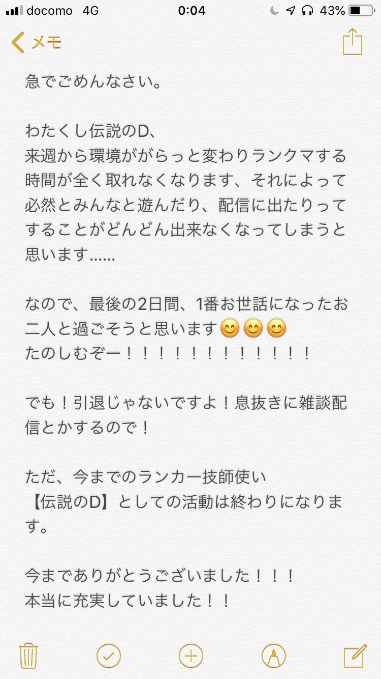 Twitter 上的 伝説のd 急にビックリさせてしまってごめんなさい 引退じゃないですよ 最後の2日間は1番お世話になったお二人と過ごします にゅるいさんと 土曜 お昼と夜 かてぃさんと 土曜 朝 日曜 朝と大会 自分の気持ちや皆様への感謝は書ききれないので後日