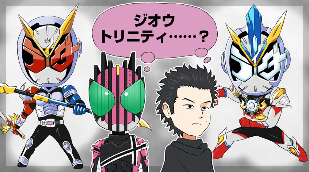 ものろーぐ A Twitter いよいよ明日登場ですね ジオウトリニティ 仮面ライダージオウ T Co 1hain1hrhh Twitter
