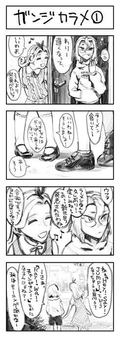 ガンジカラメ
#地獄デー 