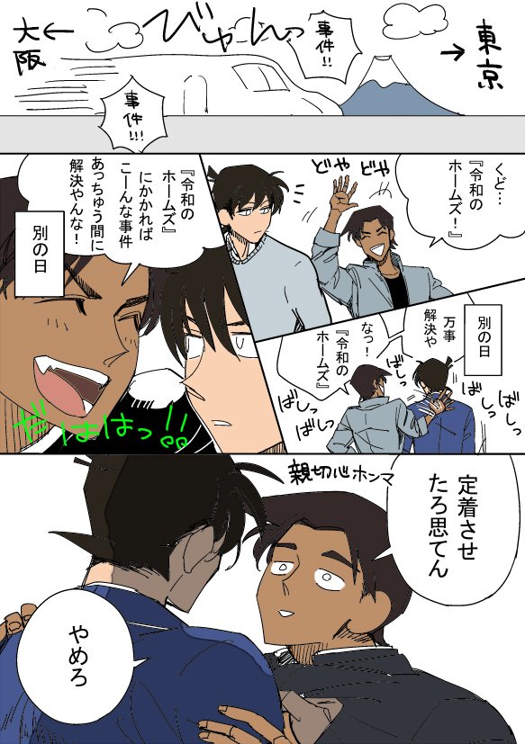 平次に言われるとなんか腹が立つ新一の漫画 