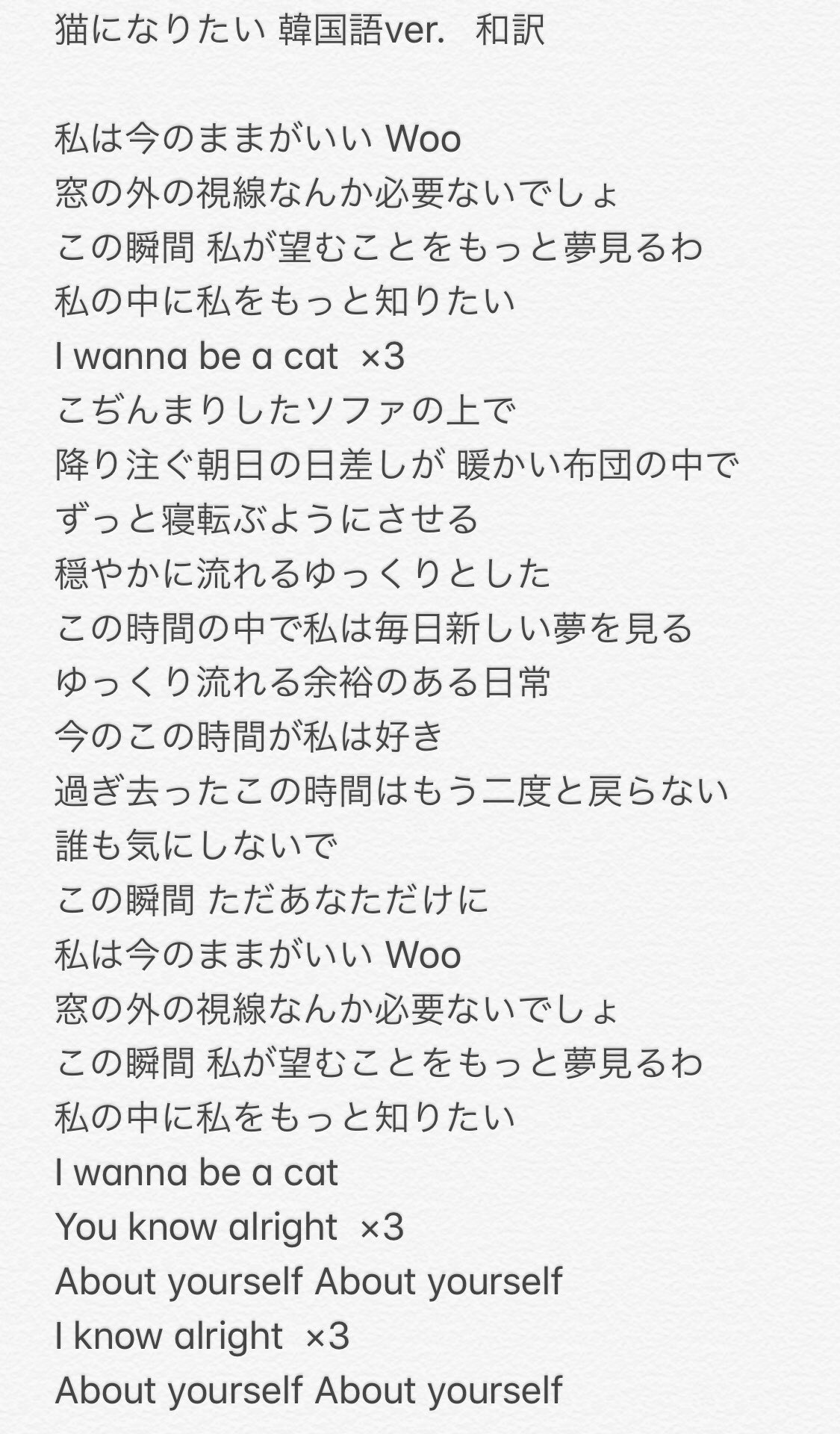 けい 케이 猫になりたい 韓国語ver ご機嫌サヨナラ 韓国語ver この2つの和訳だそうです 全然歌詞が違くなっててビックリ こっちの歌詞もすごくいい感じですよね Izone Heartiz 猫になりたい ご機嫌サヨナラ T Co けい 케이 猫になりたい 韓国語ver ご機嫌サヨナラ 韓国語ver この2つの和訳だそうです 全然歌詞が違くなっててビックリ こっちの歌詞もすごくいい感じですよね Izone Heartiz 猫になりたい ご機嫌サヨナラ T Co