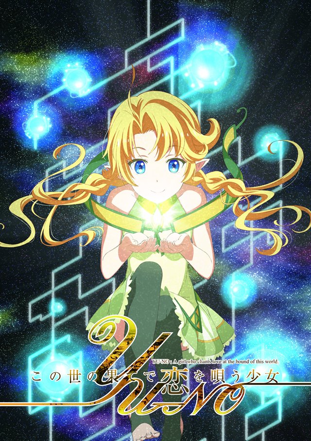 今期見るアニメ
Fairy gone
キャロル&チューズデイ
この音とまれ!
この世の果てで恋を唄う少女YU-NO