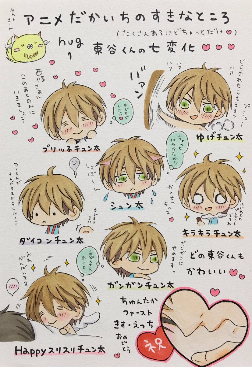 いちごスター בטוויטר だかいちアニメ再放送おめでとうございます 何度見てもキュンキュンしました Hug１最高 再放送 記念にアニメの好きなところを描いてみる