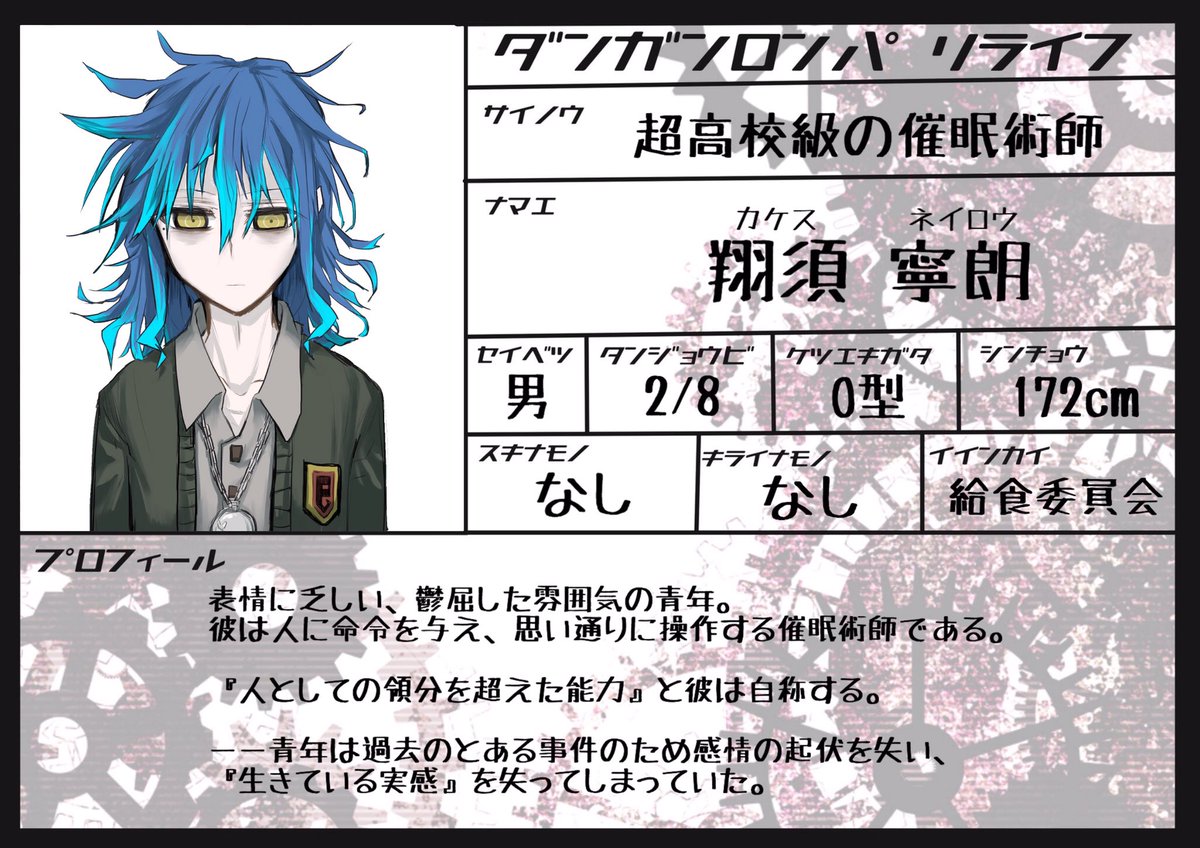 kakesuDR's tweet photo. #DRRELIFE #DRRELIFE_CS
【超高校級の催眠術師】
翔須寧朗 (カケス ネイロウ)
超ローテンションな催眠術師。
喜怒哀楽が湧いてこないらしい。
※催眠術はほぼ使わないぞ!
【願い】
死んでおくべきだった自分の息の根を、あの瞬間で止めてほしい https://t.co/38mnOO4jsI