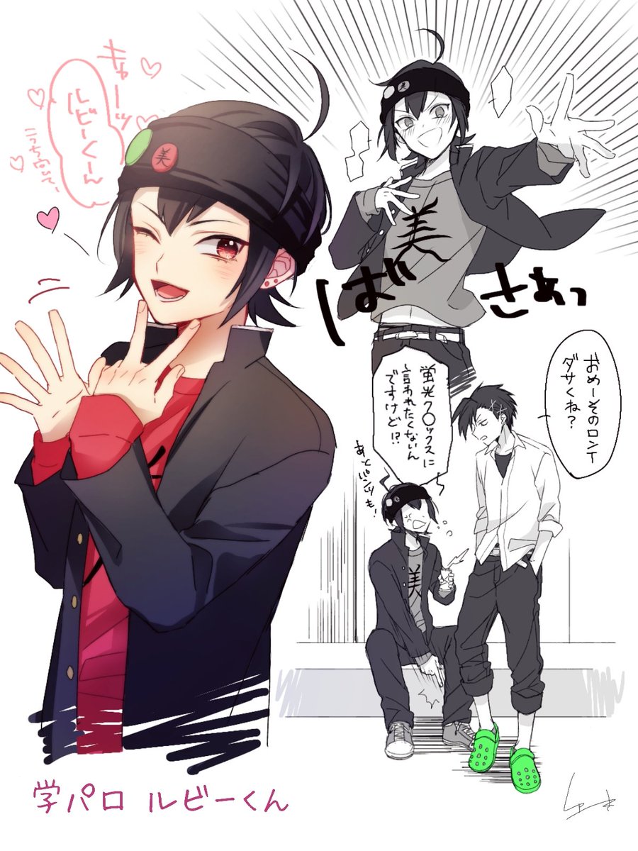 スミコさんのヤンキー学パロルビーくん描いてしまった😊めためた可愛い❤ファンサも欠かせない 