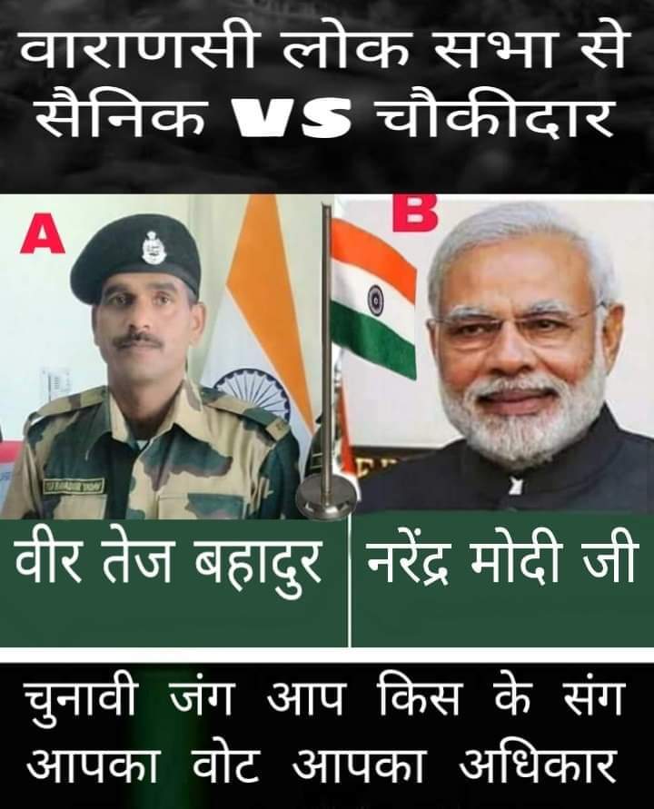 Jitendramnp's tweet photo. सैनिक vs चौकीदार  के इस चुनाव में आप किसे चुनेंगे,,,,
@NMOPS_ 
@ndtvindia 
@BBCHindi 
@aajtak https://t.co/7oV6wlVbPQ