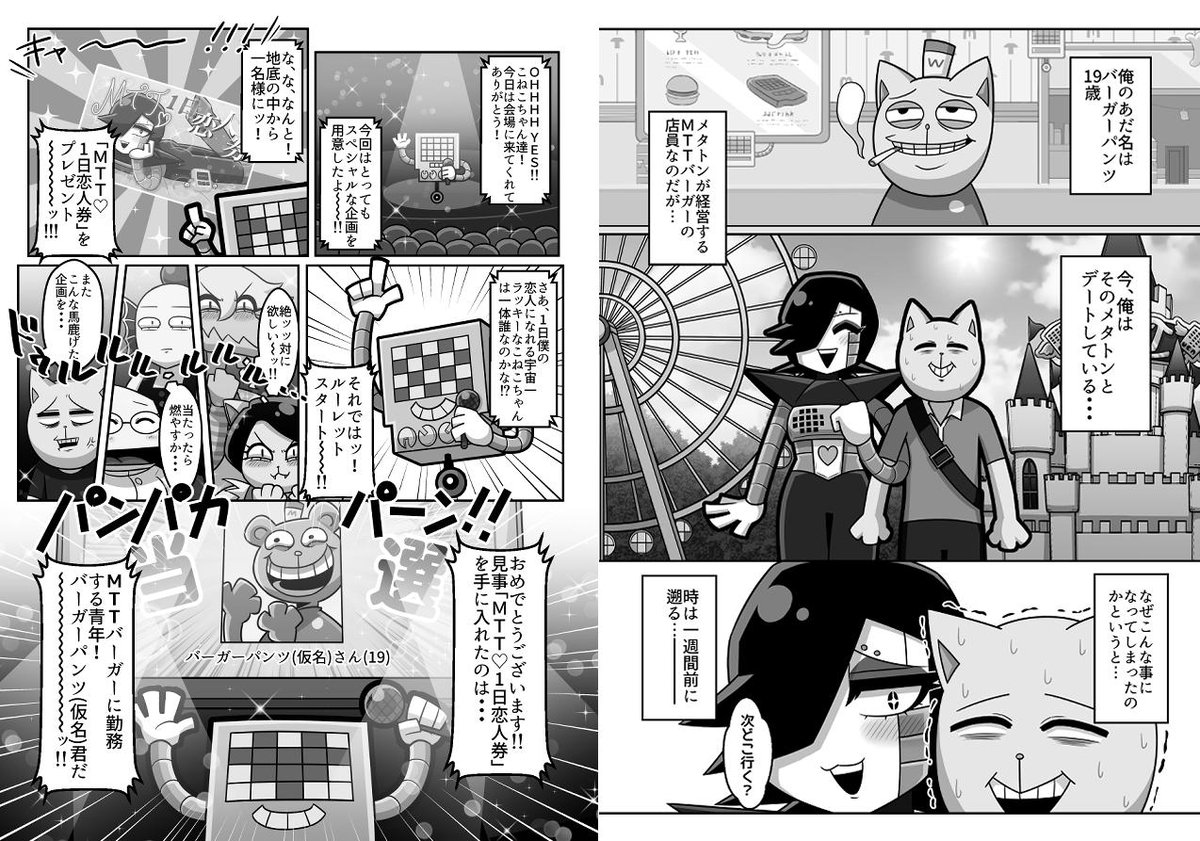 4/20(土)やさしいちていたんけん3で頒布予定の新刊、バガメタ本のサンプルです。
MTT♡1日恋人券を手に入れてしまったバガパンがメタトンと遊園地でデートをするお話です!※全年齢対象 