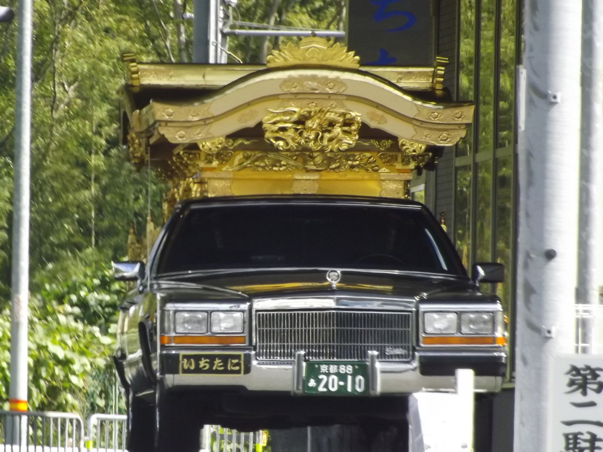 しばとら なんでも屋 最近は姿を消していっている宮型霊柩車 それでもと宮型 を望む声も多く 古い個体をそのまま維持し続けているところも少数あります 宮大工による手作りの宮型は初期費用だけでなくメンテナンスの費用も高額ではありますがやはりこれぞ しばとら なんでも屋 最近は姿を消していっている宮型霊柩車 それでもと宮型 を望む声も多く 古い個体をそのまま維持し続けているところも少数あります 宮大工による手作りの宮型は初期費用だけでなくメンテナンスの費用も高額ではありますがやはりこれぞ