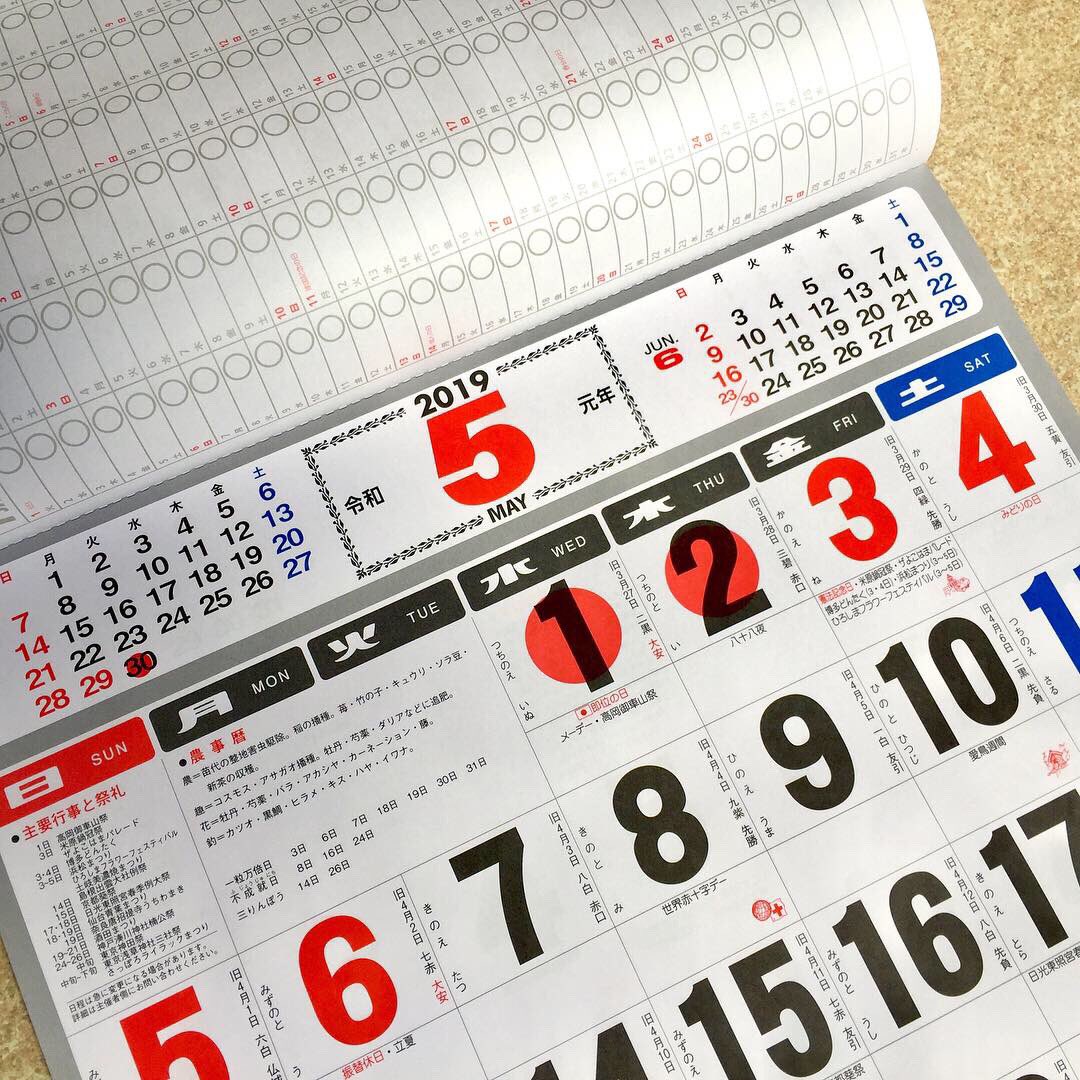 明和カレンダー 稲津 令和元年カレンダー 5月1日即位の日 祝日 表記入り 10連休ゴールデンウィーク表記入り 10月22日即位礼正殿の儀 祝日 表記入り 明和カレンダー オンラインショップhttps T Co Qkj4nmis7o Amazonにてご購入いただけます 令
