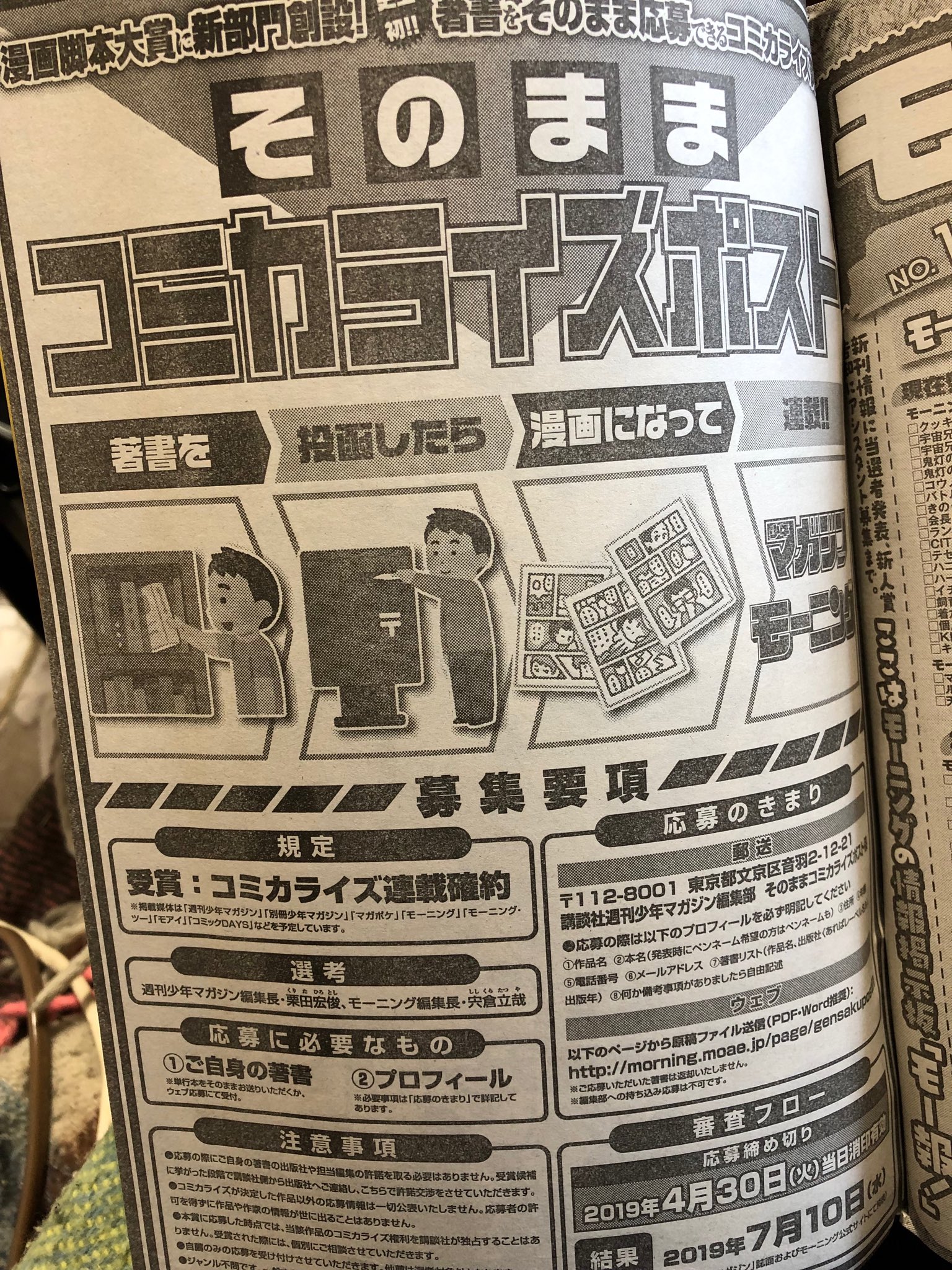 遠藤平介 モーニングさんお願い せめて自分とこの雑誌くらいはイラストやさんじゃなく漫画家さん使ってあげて そしてイラスト料払ってあげて この想いどうやったら届くの 後 モーニングは懸賞ページの4コマ漫画がいつ読んでも面白い T Co