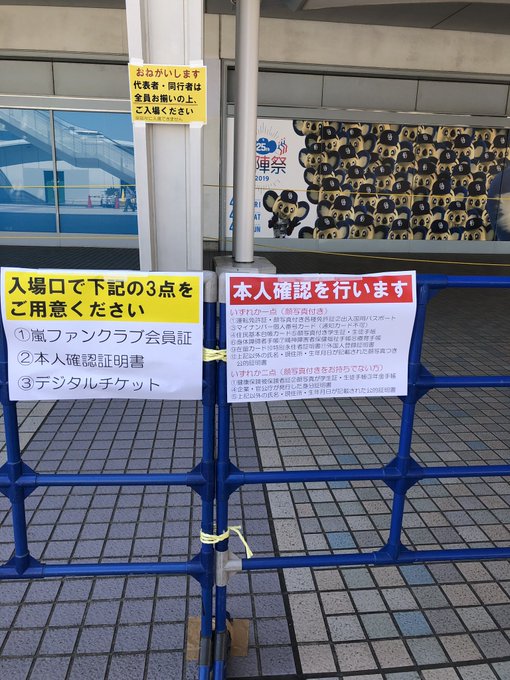 嵐のコンサートツアーの本人確認が話題に 他名義で入れた との声も