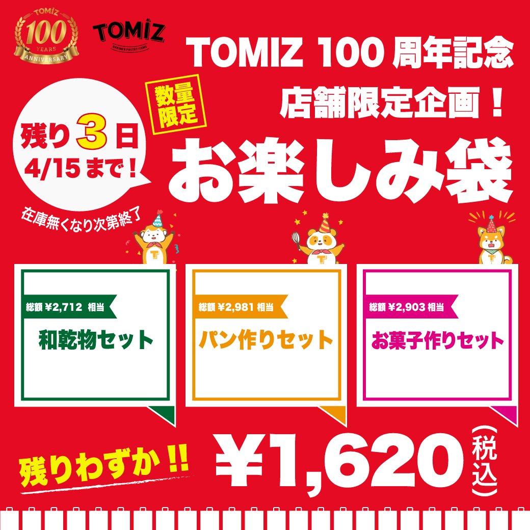 富澤商店【公式】 tweet media