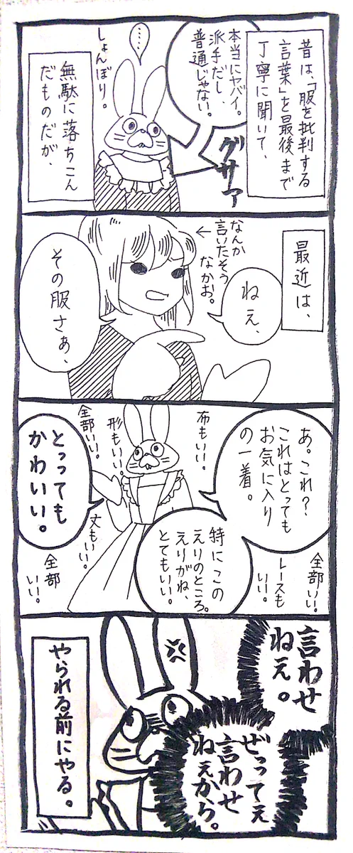 やられる前にやる！みみちゃんのそういう所好きww