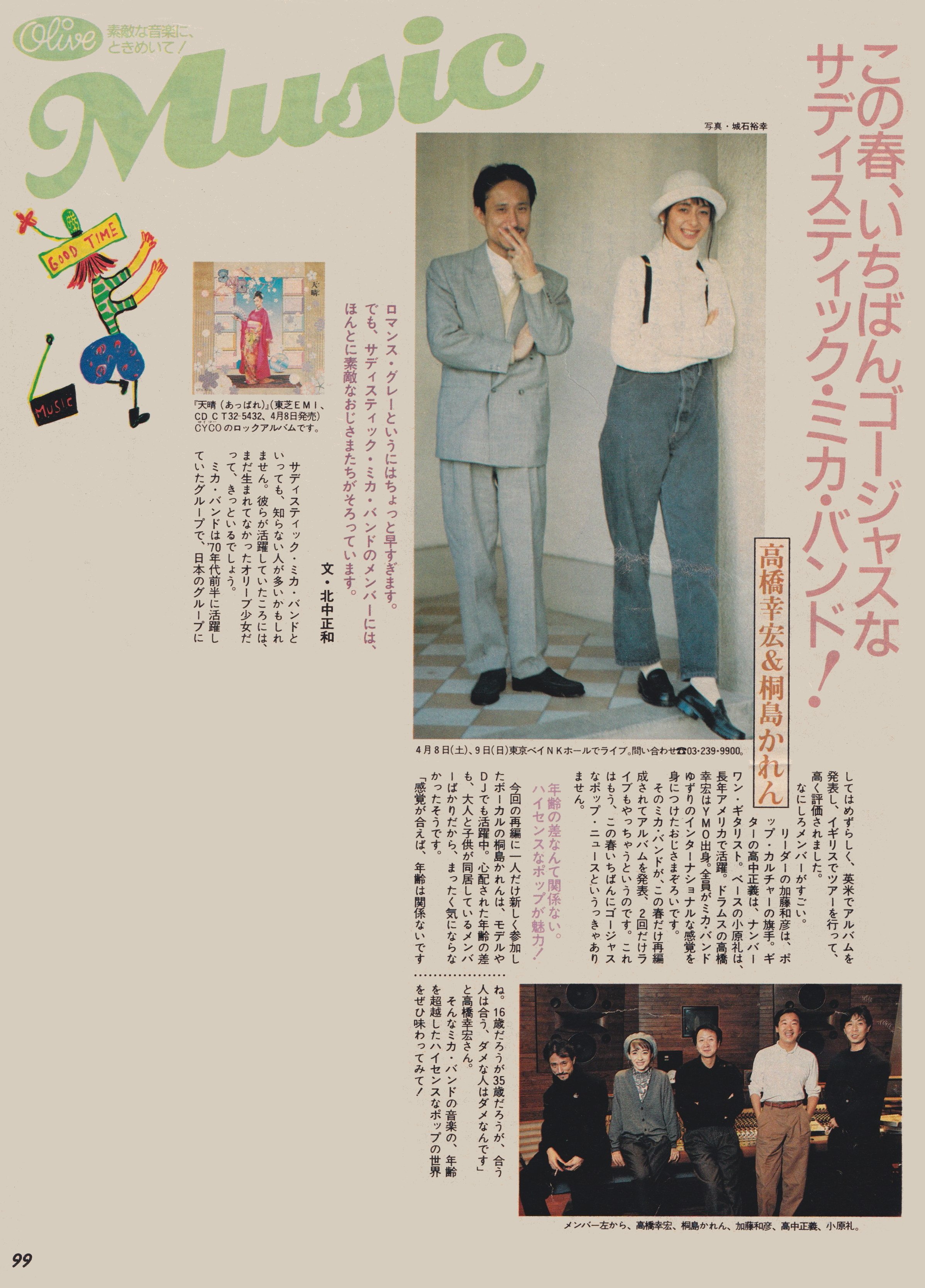 ミュージックマガジン　高橋幸宏　サディスティック・ミカ・バンド　YMO　アルバム ミュージック・マガジン 2023年 3月号 | ミュージック・マガジン
