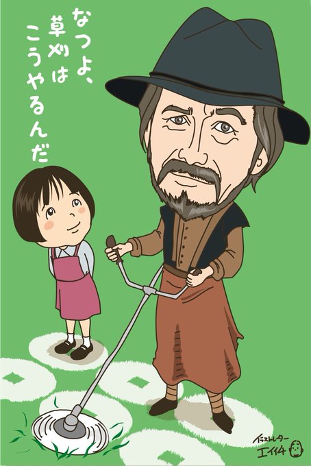 草刈正雄のtwitterイラスト検索結果 古い順 草刈正雄のtwitterイラスト検索結果 古い順