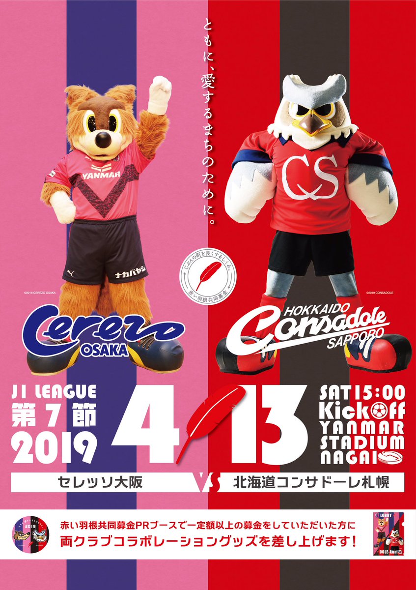 北海道コンサドーレ札幌第7節セレッソ大阪戦のサポーターの様子 Togetter 北海道コンサドーレ札幌第7節セレッソ大阪戦のサポーターの様子 Togetter