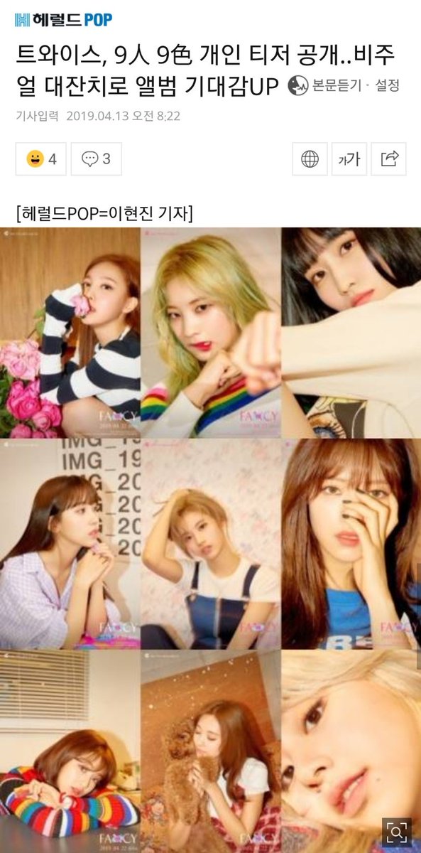 misayeon's tweet image. Kmedia&apos;s updated description of FANCY: 
“FANCY is a pop dance song with a concept that has a clearly different color from what has been shown so far, which marks the beginning of TWICE’s musical change.” 🙌
entertain.naver.com/read?oid=112&amp;amp;a…
