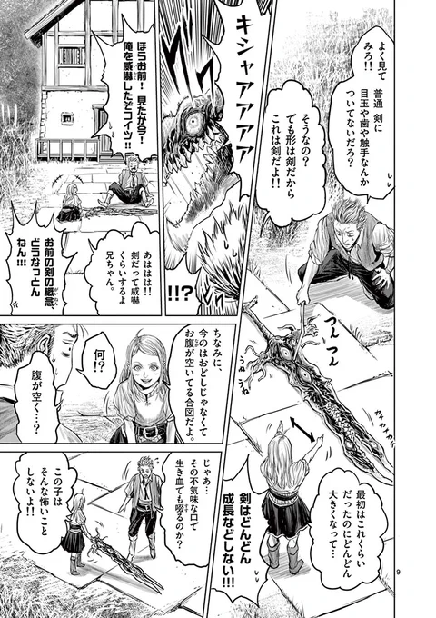 ■妹が拾ってきた剣がなんかいろいろヤバイ話■
3/5

(邪剣さんはすぐブレる 飛田ニキイチ) 