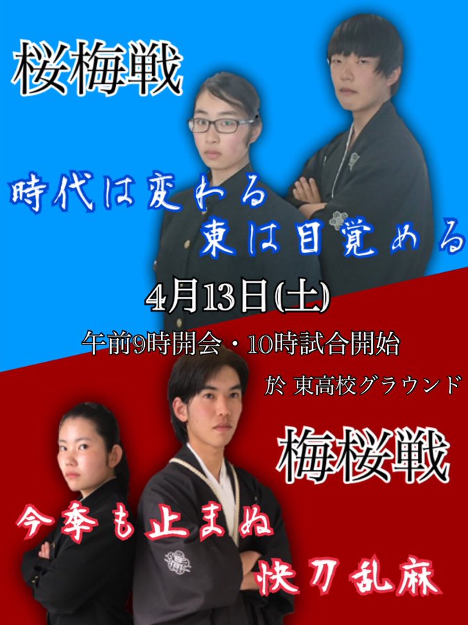 福島東高校 福島東高校