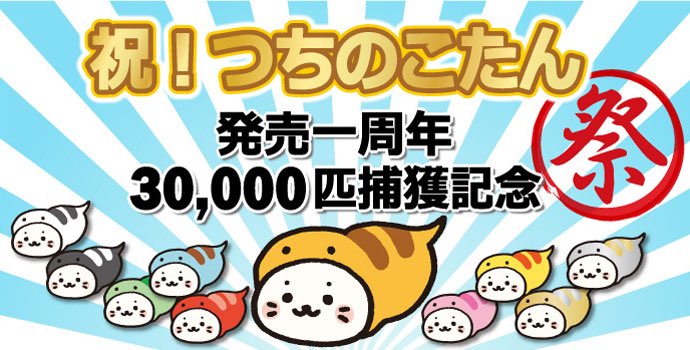 およそ1年前に発見された、つちのこたんがなんと30,000匹も捕獲されていた!
たった1年で、ふ、増えすぎだよ〜
https://t.co/oePEIBjcNw
#しろたん #sirotan #つちのこ祭 #UMA 