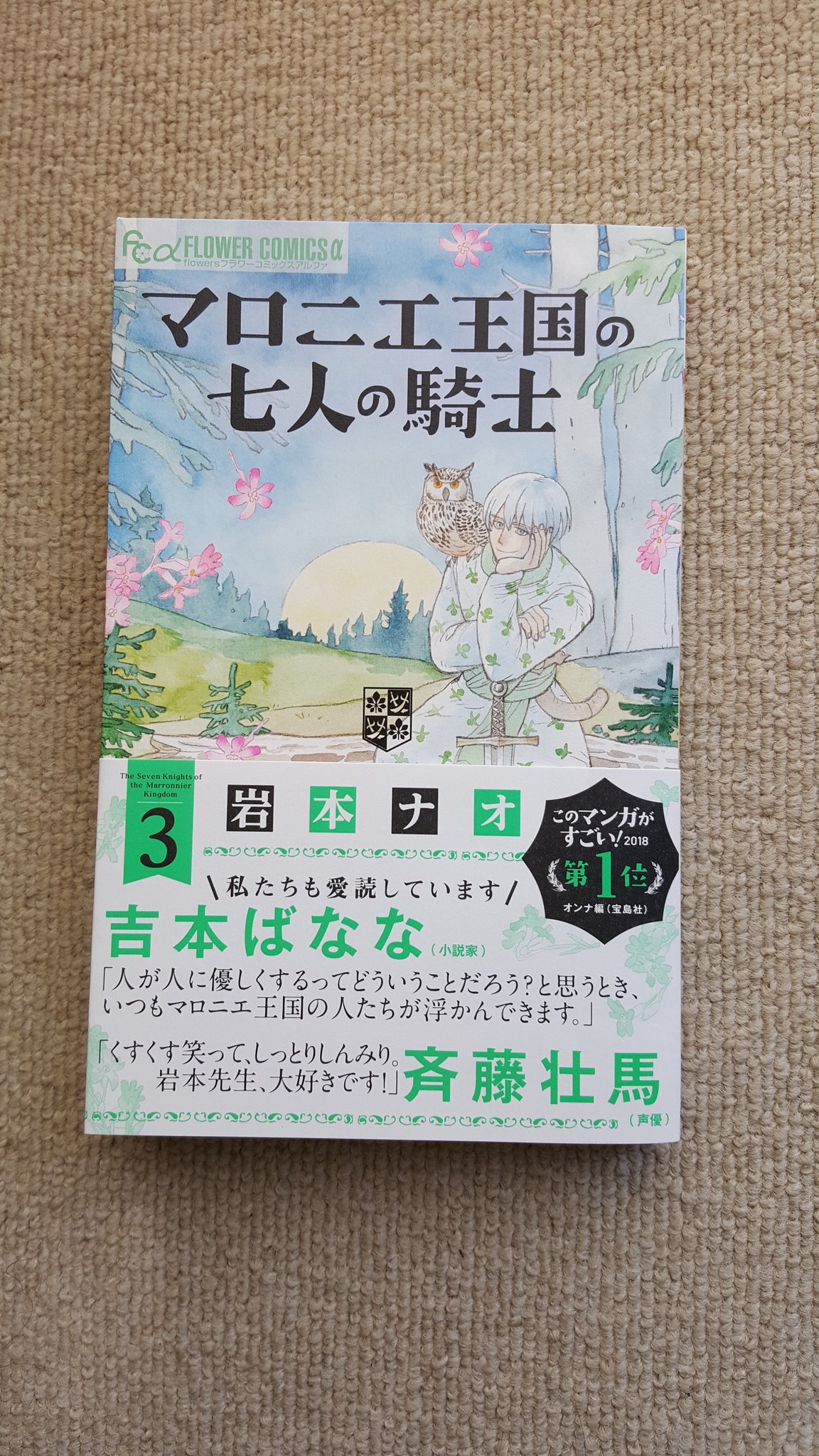 岩本ナオ Sur Twitter 吉本ばなな先生 斉藤壮馬さん 素敵な帯コメントありがとうございました 大変感激です ほんと嬉しい ほんとにほんとにありがとうございました 岩本ナオ Sur Twitter 吉本ばなな先生 斉藤壮馬さん 素敵な帯コメントありがとうございました 大変感激です ほんと嬉しい ほんとにほんとにありがとうございました