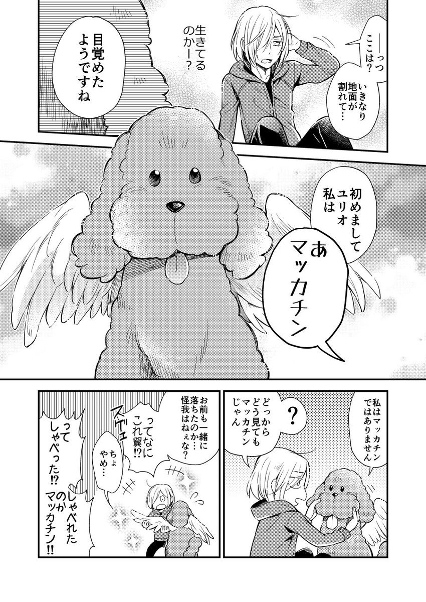 5月6日氷奏GPで頒布予定の新刊サンプルです。(1/3)
春なのに健全本。ユリオ巻き込まれなヴィク勇ラブコメディ詰め合わせです。
長めのサンプルはpixivでどうぞ!
https://t.co/6susG3pA1a 