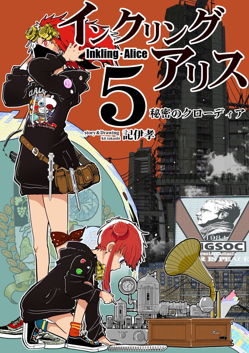 インクリング アリス最新刊５ 秘密のクローディア 発売されました まと 記伊孝 アニウッド１2巻でました の漫画