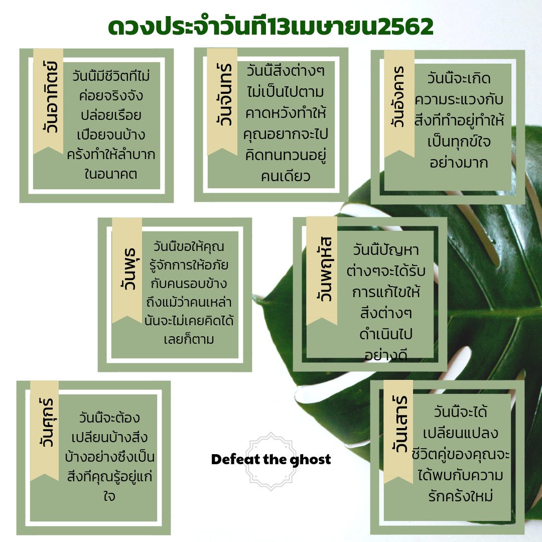DefeatGhost's tweet photo. #ดวง​ #ดวงรายวัน #ดูดวงฟรี #ดวงความรัก​ #ดวงการงาน #ดวงวันที่13เมษา https://t.co/hFF9ic3ypi