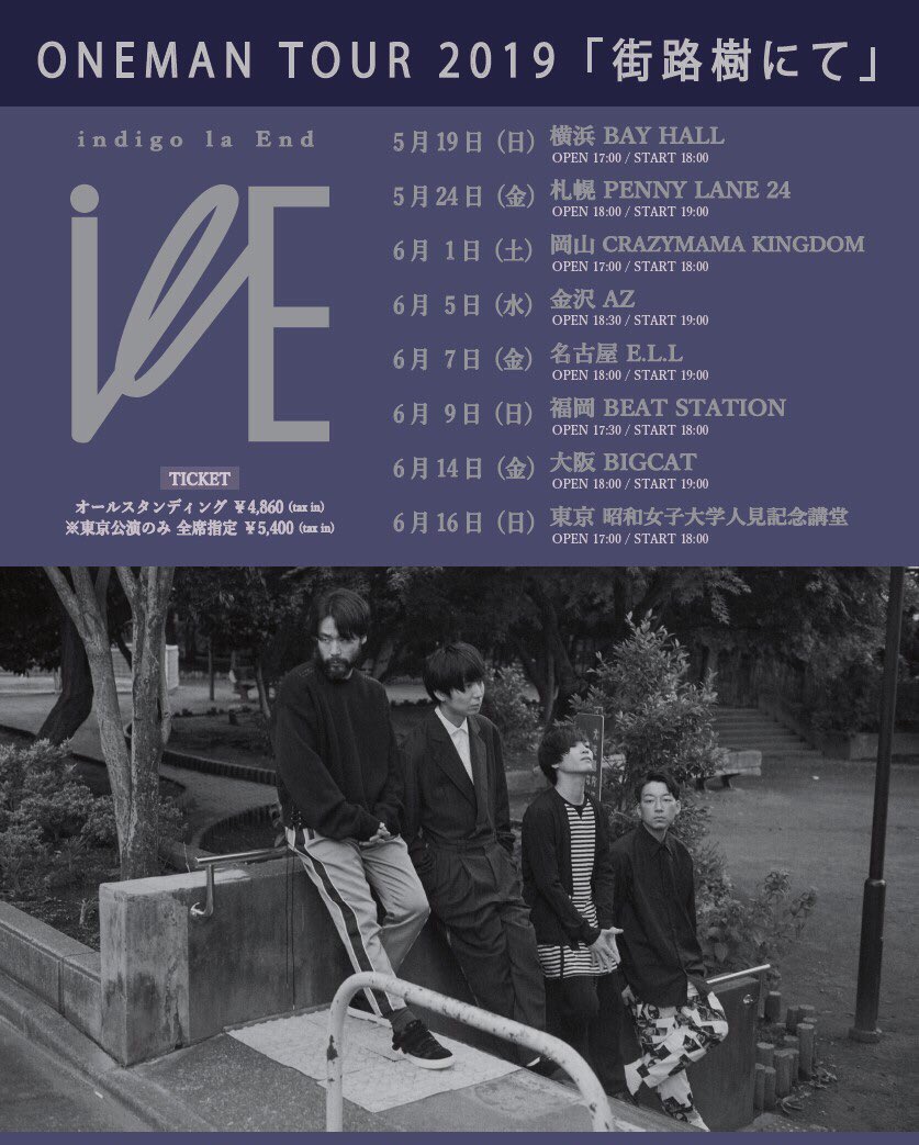 一般発売開始】 indigo la End ONEMAN TOUR 2019 『街路樹にて