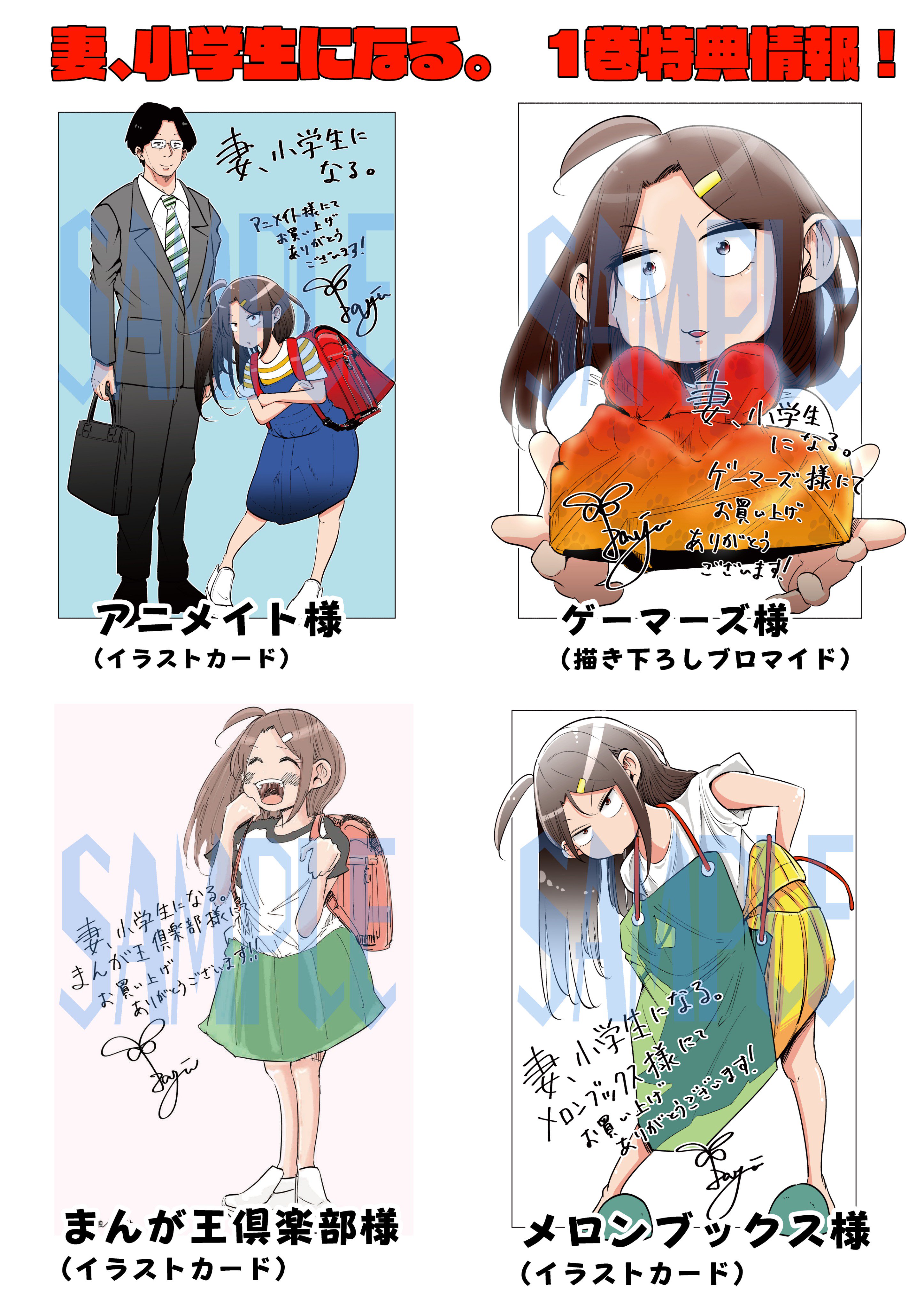村田椰融 妻 小学生になる Tbsドラマ金曜22 00 Ar Twitter 妻 小学生になる 1巻の特典情報です アニメイト T Co Zuea6cgfo5 イラストカード ゲーマーズ T Co 2esxcqt1wb 描き下ろしブロマイド まんが王倶楽部 T Co