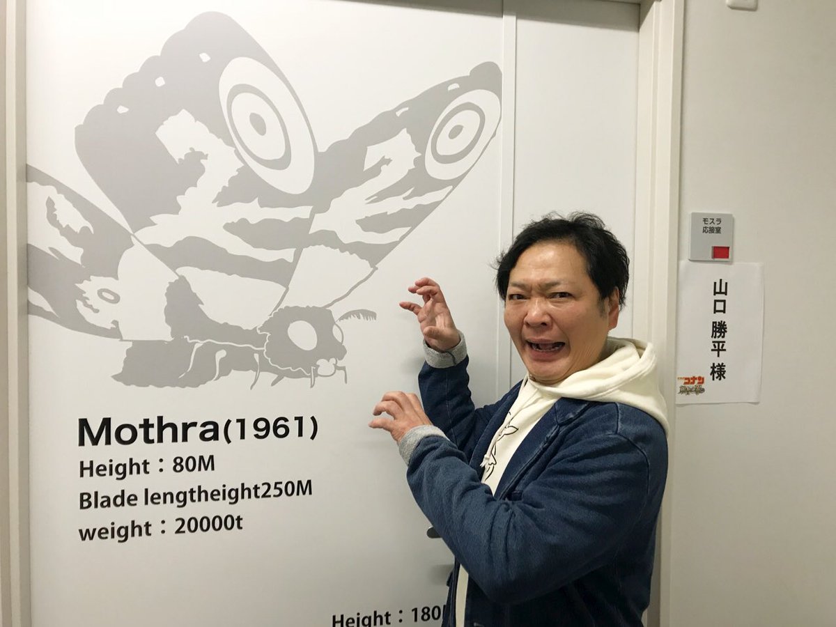 山口勝平 宇宙なんちゃらこてつくん 4 7放送開始 東宝到着 モスラ対カッペーw