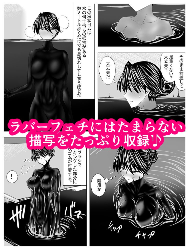 過去に発表したぴっちりスーツ作品をひとつにまとめたものがFANZAにて販売開始されました…!(*^▽^*)
ラバー好き必見のあんなシーンやこんなシーンをたっぷり収録しています。
全173ページの大ボリュームですので、今まで見たかったシーンがきっと見つかるはず!
https://t.co/6vPe2T5qq8