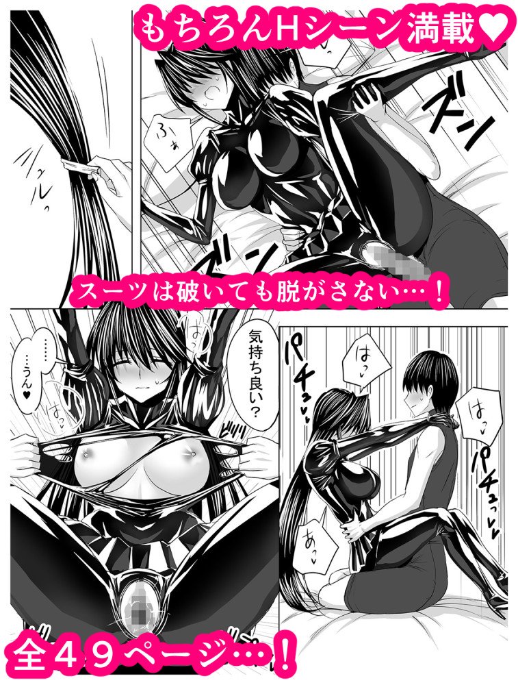 過去に発表したぴっちりスーツ作品をひとつにまとめたものがFANZAにて販売開始されました…!(*^▽^*)
ラバー好き必見のあんなシーンやこんなシーンをたっぷり収録しています。
全173ページの大ボリュームですので、今まで見たかったシーンがきっと見つかるはず!
https://t.co/6vPe2T5qq8