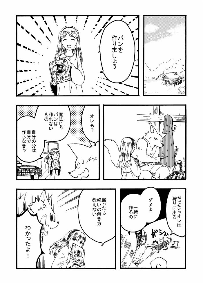 【創作漫画】冬の森に棲む魔女と狼の呪いを受けた狩人の話(4/13) 