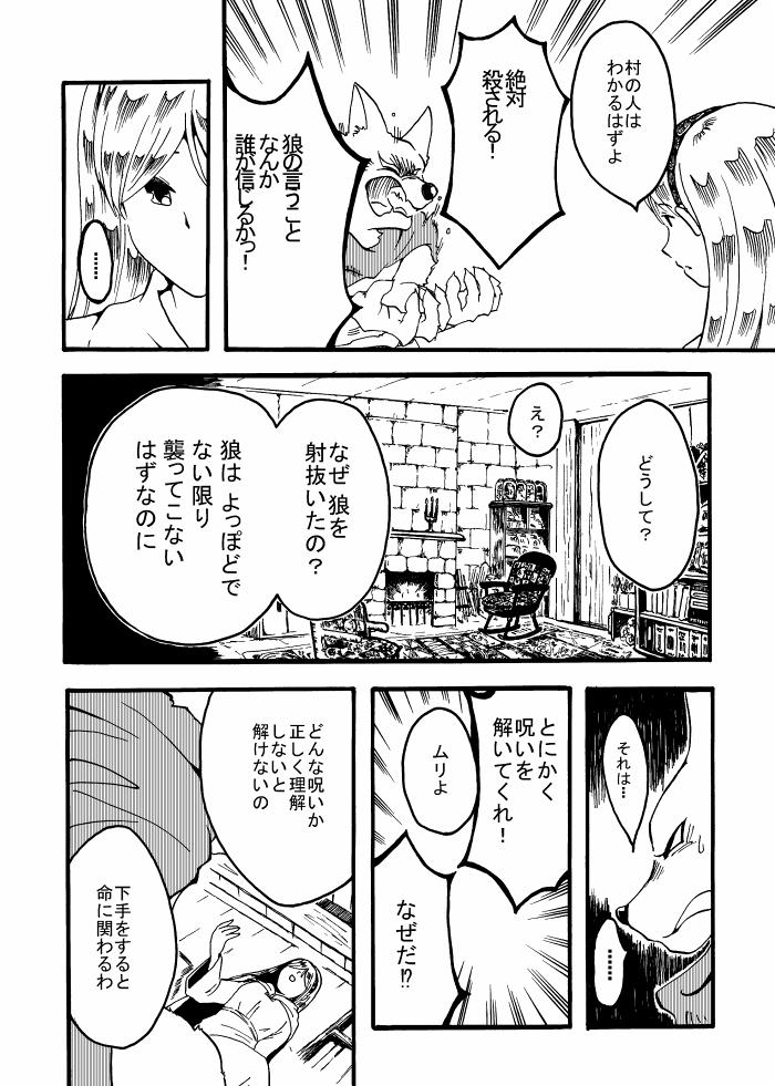 【創作漫画】冬の森に棲む魔女と狼の呪いを受けた狩人の話(2/13) 