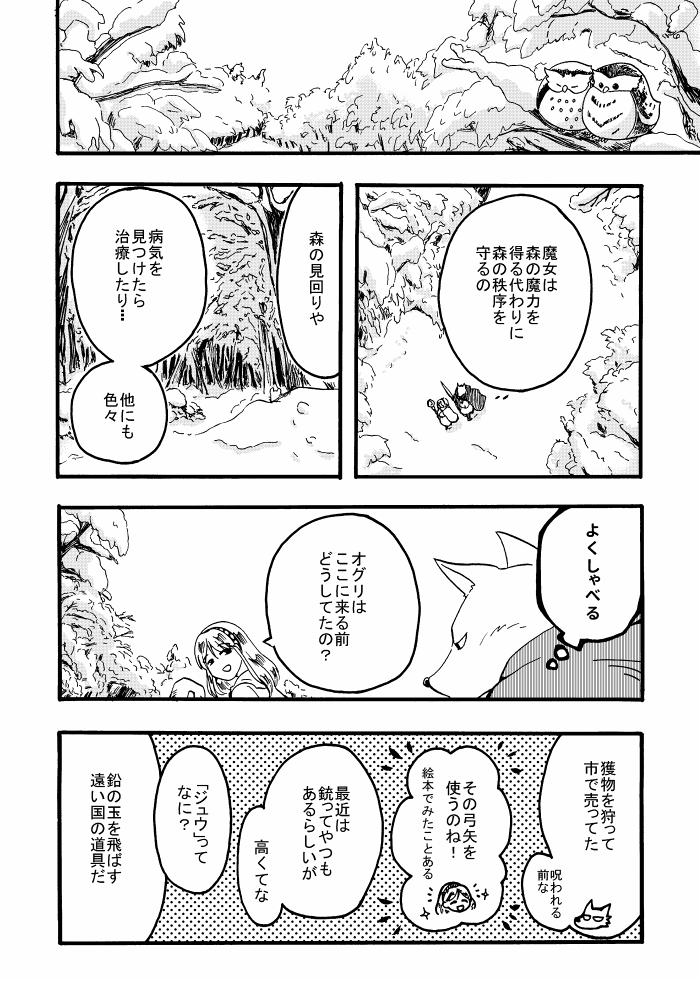 【創作漫画】冬の森に棲む魔女と狼の呪いを受けた狩人の話(2/13) 