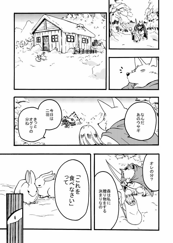 【創作漫画】冬の森に棲む魔女と狼の呪いを受けた狩人の話(3/13) 