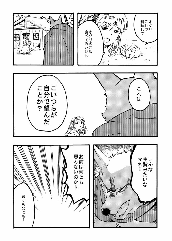 【創作漫画】冬の森に棲む魔女と狼の呪いを受けた狩人の話(3/13) 