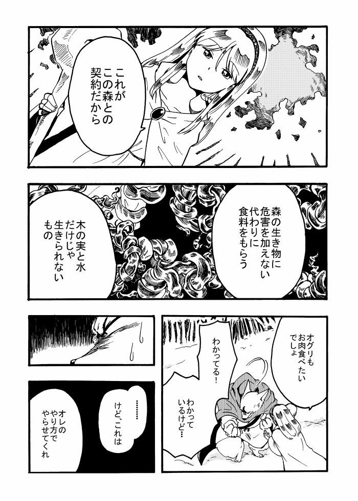 【創作漫画】冬の森に棲む魔女と狼の呪いを受けた狩人の話(3/13) 