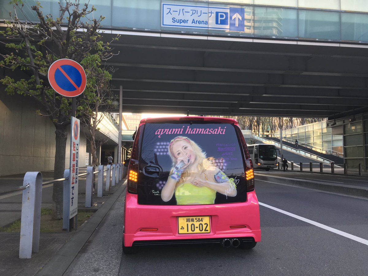 湘ta南 さとちん あゆ車 Ssa到着 浜崎あゆみ あゆ車 さいたまスーパーアリーナ T Co 4atcjnfq1b Twitter