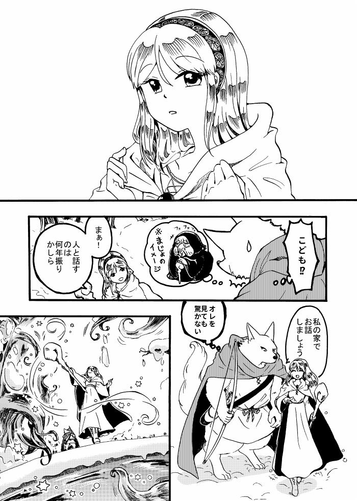 【創作漫画】冬の森に棲む魔女と狼の呪いを受けた狩人の話(1/13) 