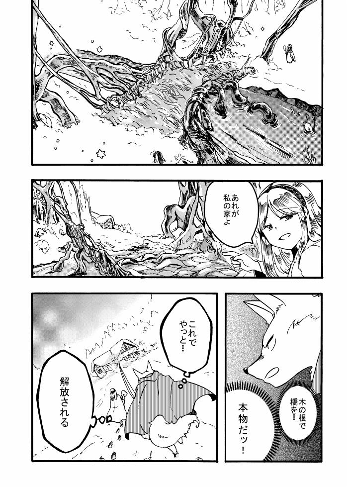 【創作漫画】冬の森に棲む魔女と狼の呪いを受けた狩人の話(1/13) 