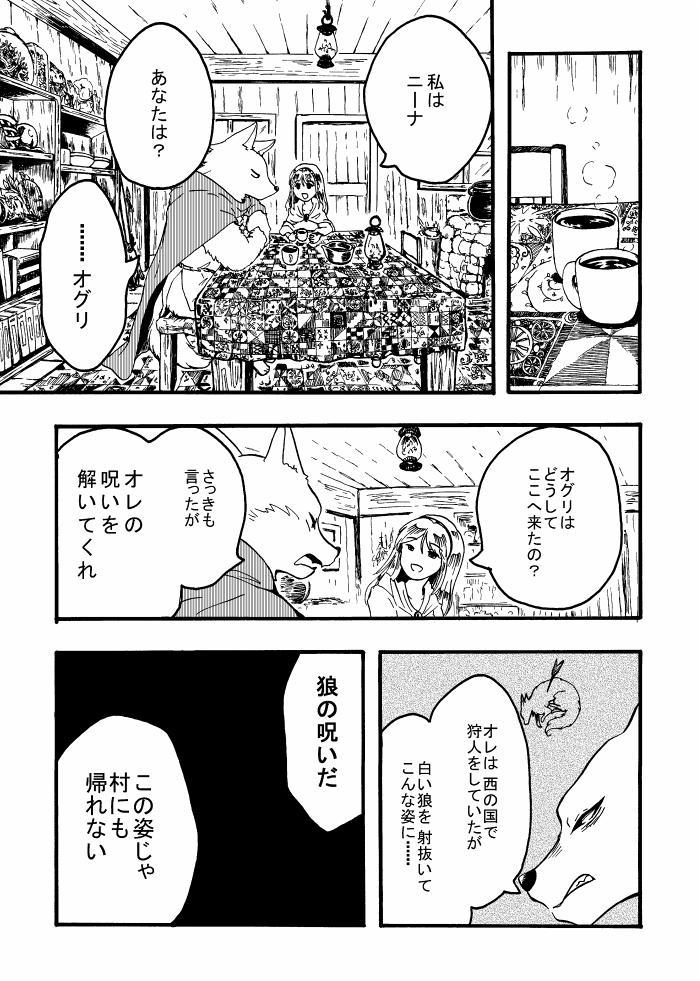 【創作漫画】冬の森に棲む魔女と狼の呪いを受けた狩人の話(1/13) 