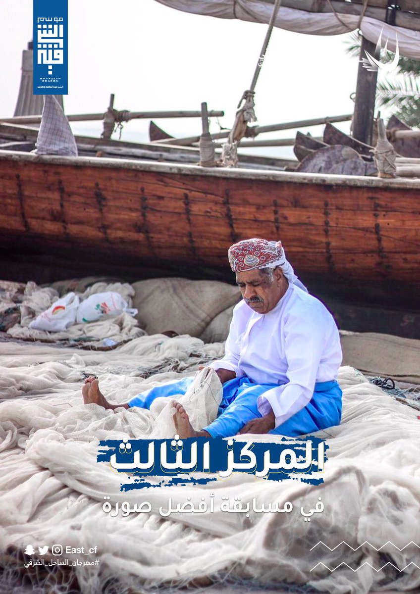 East_cf's tweet photo. الفائز بالمركز الثالث في مسابقة أفضل صورة لـ #مهرجان_الساحل_الشرقي
ألف مبروك 😍  
' @lala57781 ' 
#يلا_الساحل_الشرقي
#الساحل_الشرقي_يمثلنا https://t.co/DyUWrqtfRi