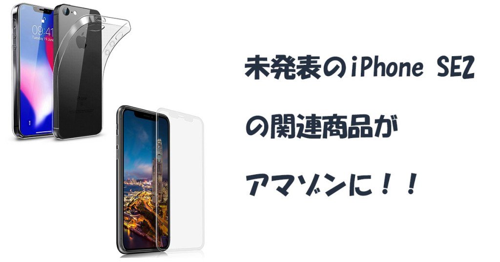 lurecrew's tweet photo. 発売されていないiPhone SE2の関連商品からうそのレビューを見極める https://t.co/ZBCgaEAKHF https://t.co/uTmLdOXzYI