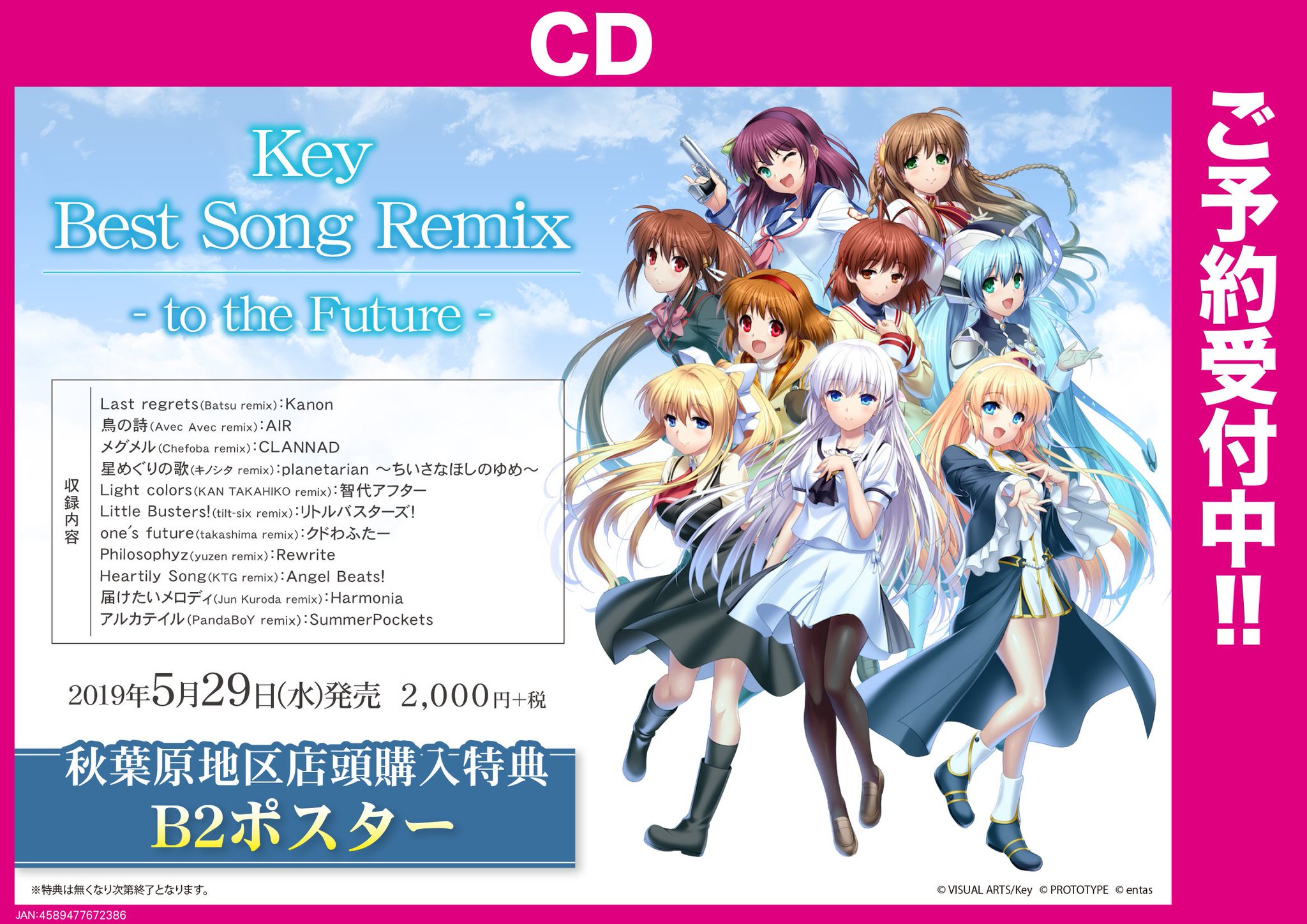 ゲマ 株式会社ゲーマーズ Cd 5 29 発売予定 Key Best Song Remix To The Future ご予約受付中 T Co 7gknd4oigl Air 主題歌 鳥の詩 や最新作 Summer Pockets 主題歌 アルカテイル など Keyの楽曲のリミックスを多数収録