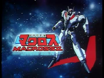 تويتر Sow 新作出すよ على تويتر ちなみに最新作の マクロスd でさえ ２０６７年で 四半世紀かけて ７ プラス Fとやってようやくここまで来たという形で 未来の話しすぎるため 逆に 触れられない ものになってしまったんだよ だからdの回想回でも出てこ