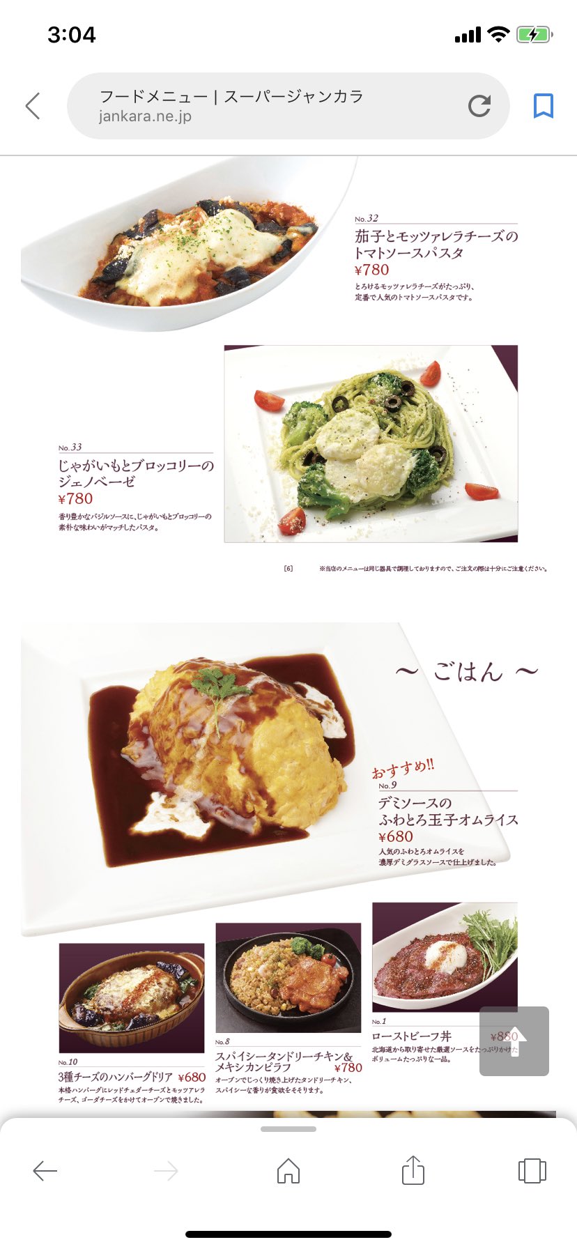 تويتر ゆう うみゃ ໒ على تويتر この時間帯にスーパージャンカラのフードメニューを見て自ら飯テロを食らって自爆する僕 T Co Pr7zblbgjd