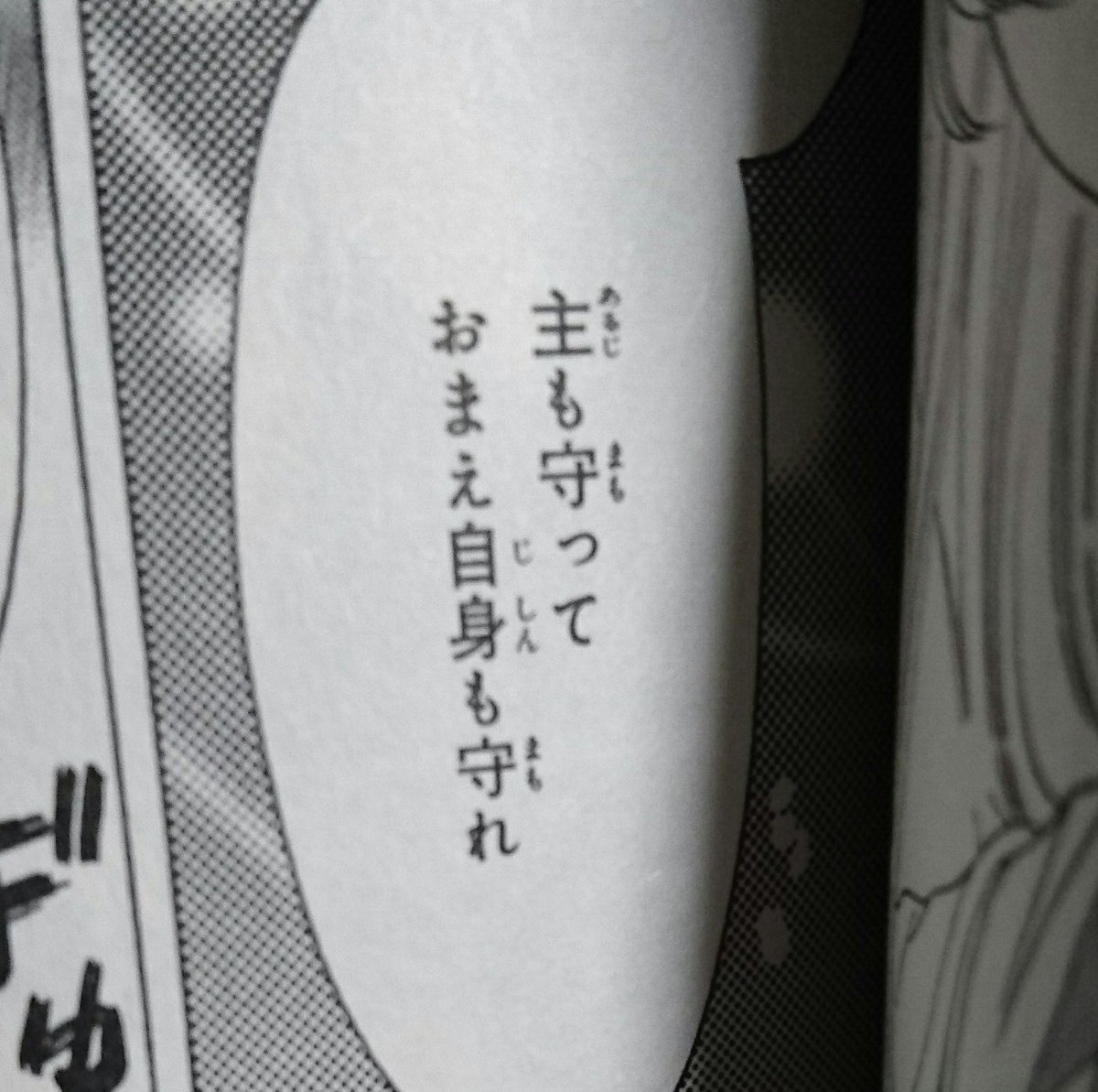これ、6巻で小狼に月が言った台詞なんやけど、
桃矢兄ちゃんが消えそうな月に魔力渡す時にも似たようなこと言ってたなぁって思い出して、懐かしくなった。丸くなったなぁ月。 